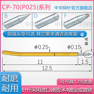 CP70,P025  PCB-FPC探针