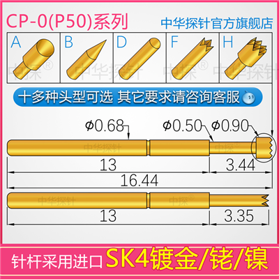 CP-0,P50 PCB-FPC探针
