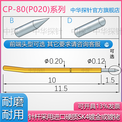 CP-80,P020# PCB-FPC探针