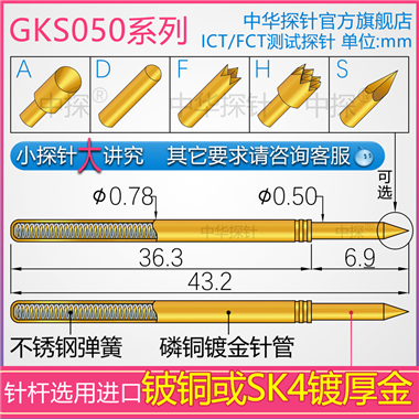 GKS050 ICT-FCT探针