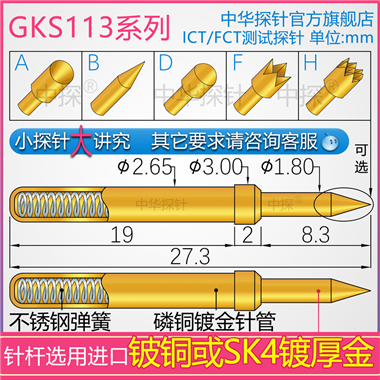 GKS113 ICT-FCT探针