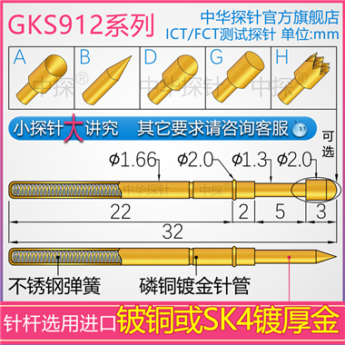 GKS912 ICT-FCT探针