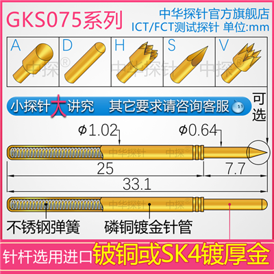 GKS075 ICT-FCT探针