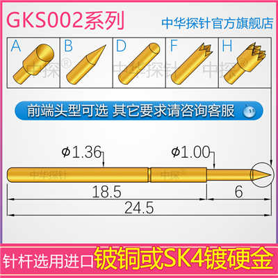 GKS002 ICT-FCT探针