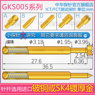 GKS005 ICT-FCT探针