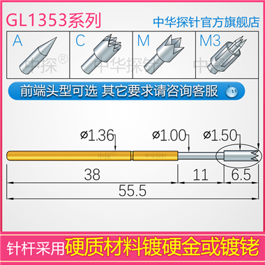 GL1353 韩规探针