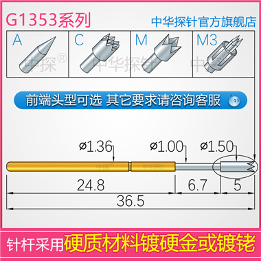 G1353 韩规探针
