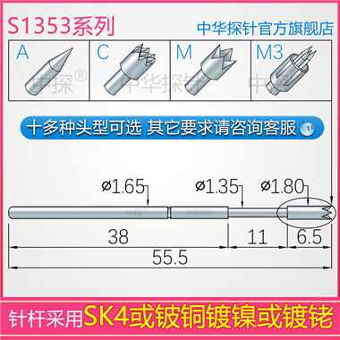 S1353 韩规探针