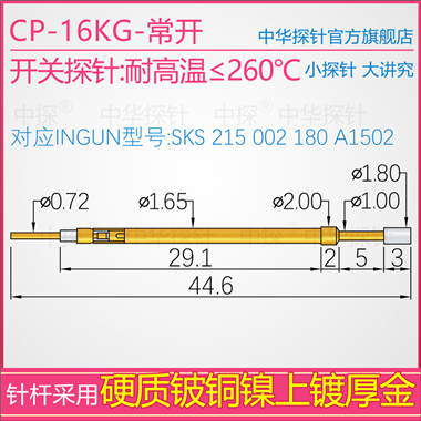供应开关探针,INGU，SKS215 002 180 A3002,CP-16KG-常开