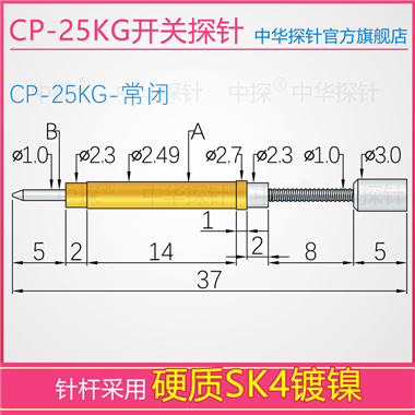 CP-25KG-常闭 开关探针
