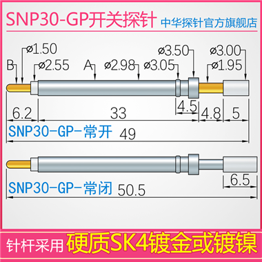 CP-30kG,常闭或常开可选  开关探针