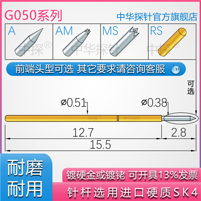 G050 韩规探针