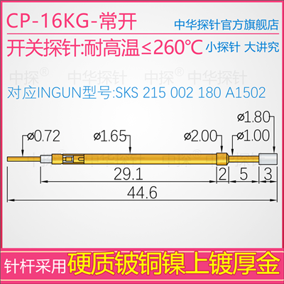 供应开关探针,INGU，SKS215 002 180 A3002,CP-16KG-常开