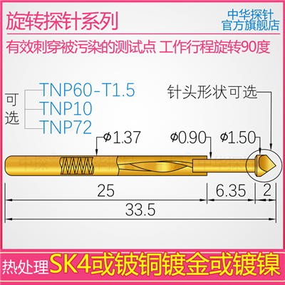 SP50;SP75;SP100 旋转探针