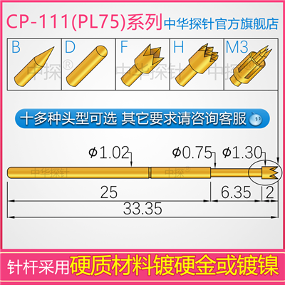 CP-111,CP-25,CP-125,CP-156可选 线束探针