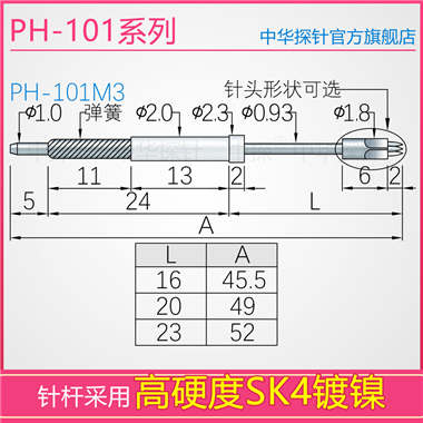PH-101 常用功能探针