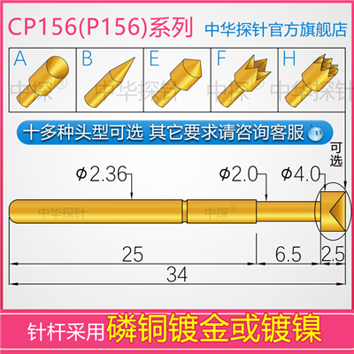 CP-156 常用功能探针