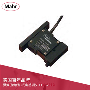 弹簧(微缩型)式电感测头 EHE-2053