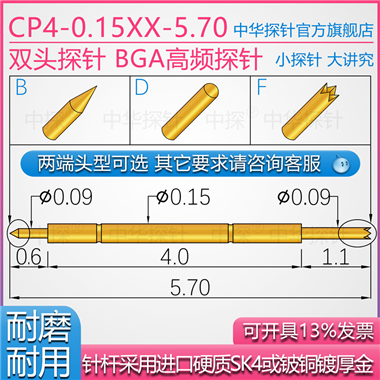 CP4-015XX-5.70双头探针