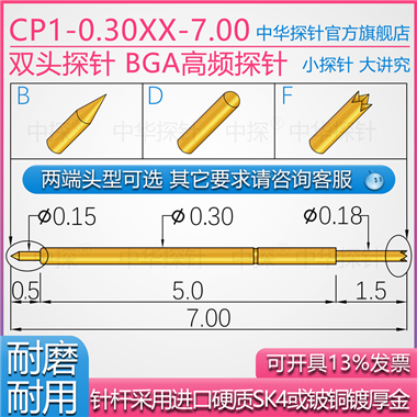 CP1-030XX-7.00双头探针