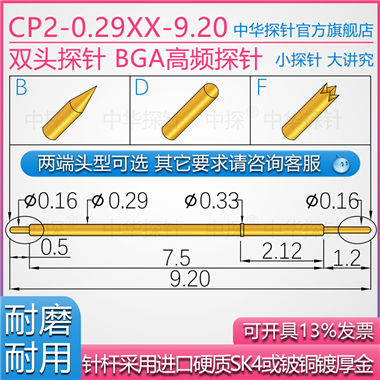 CP2-029XX-9.20双头探针