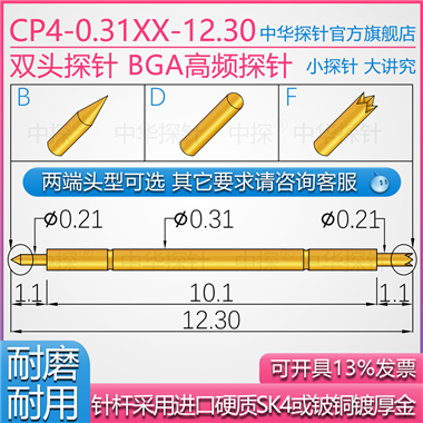 CP4-031XX-12.30双头探针