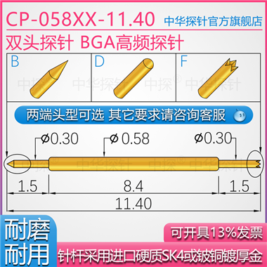 CP-058XX-11.40双头探针