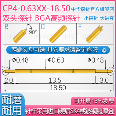 CP4-063XX-18.50双头探针