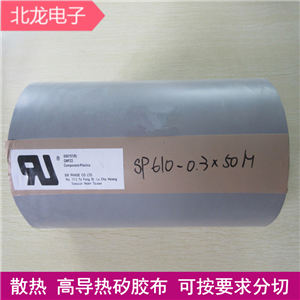 台湾先锋矽胶布厚度0.23mm/0.3mm宽度300mm高导热矽胶布绝缘导热硅胶布