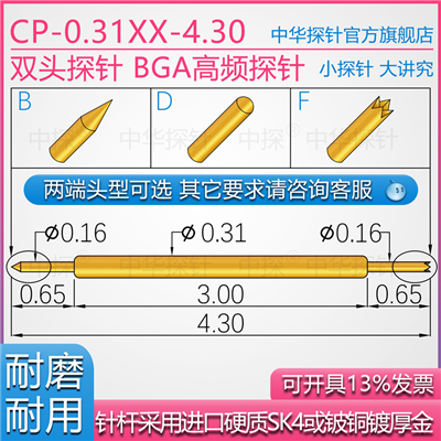 CP-031XX-4.30双头探针