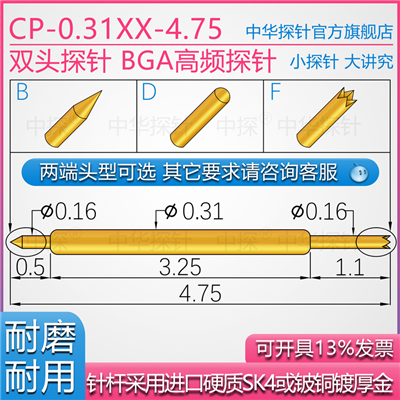 CP-031XX-4.75双头探针