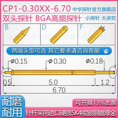 CP1-030XX-6.70双头探针