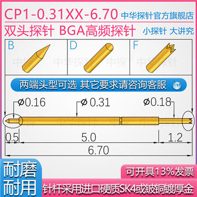 CP1-031XX-6.70双头探针