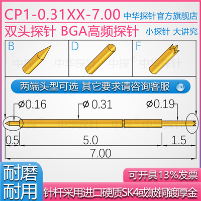 CP1-031XX-7.00双头探针