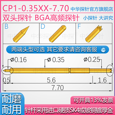 CP1-035XX-7.70双头探针