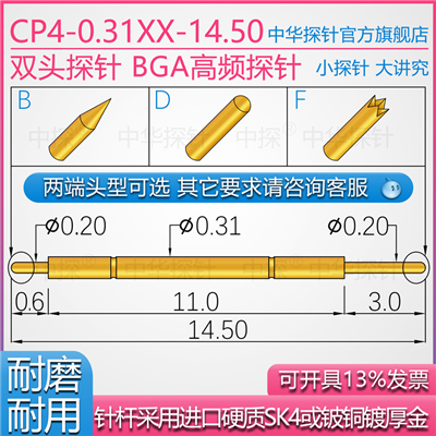 CP4-031XX-14.50双头探针