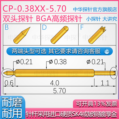 CP-038XX-5.70双头探针