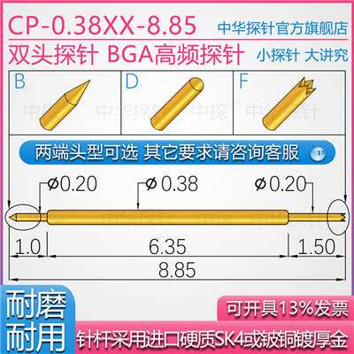 CP-038XX-8.85双头探针