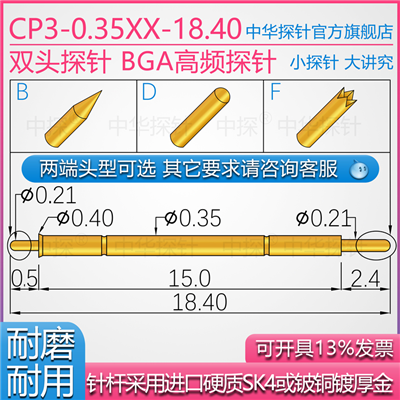 CP3-035XX-18.40双头探针