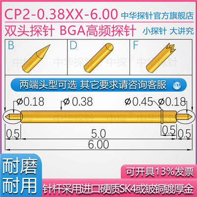 CP2-038XX-6.00双头探针