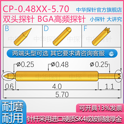 CP-048XX-5.70双头探针