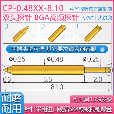 CP-048XX-8.10双头探针