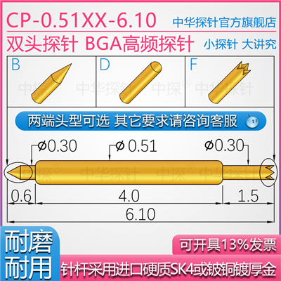 CP-051XX-6.10双头探针