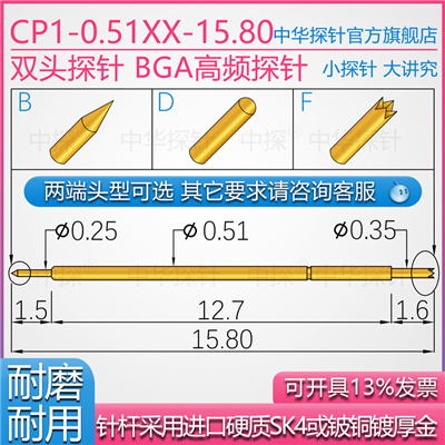 CP1-051XX-15.80双头探针