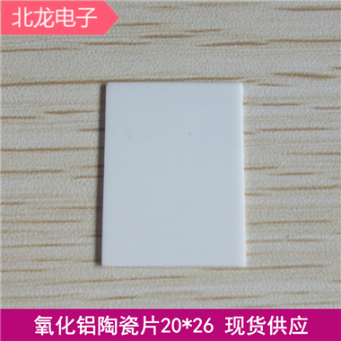 TO-3P無孔陶瓷片20*26*0.6mm氧化鋁陶瓷片散熱絕緣片