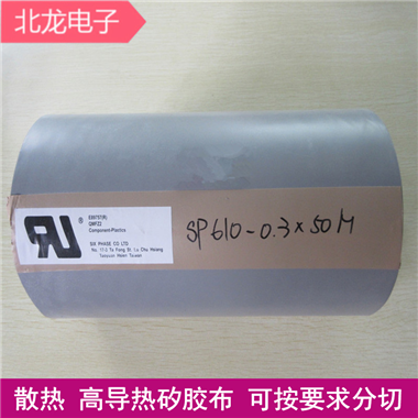 臺灣先鋒矽膠布厚度0.23mm/0.3mm寬度300mm高導(dǎo)熱矽膠布絕緣導(dǎo)熱硅膠布