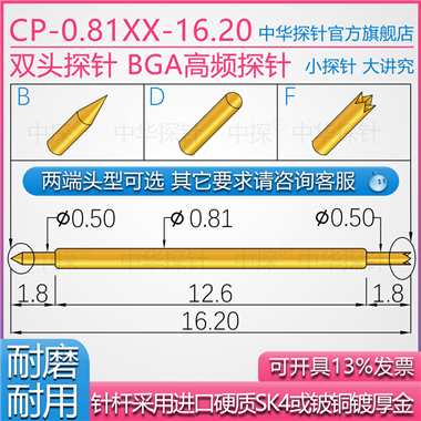 CP-081XX-16.20双头探针