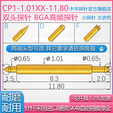 CP1-101XX-11.80双头探针