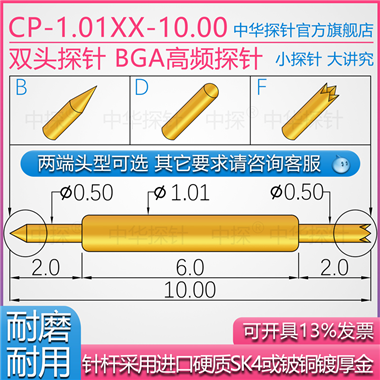 CP-101XX-10.00双头探针