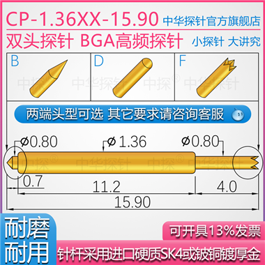 CP-136XX-15.90双头探针